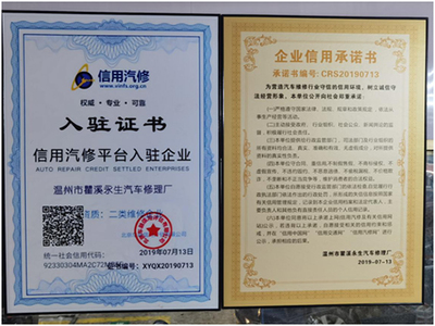 溫州市瞿溪永生微型車修理廠 專業機動車修理與維護服務