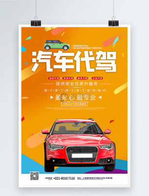 專業(yè)代駕，無憂出行；汽車養(yǎng)護(hù)，全程守護(hù)